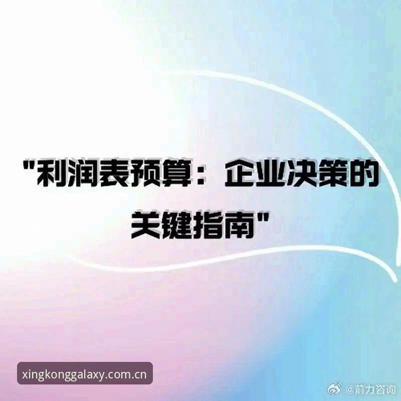 数据控的星空中国首页使用心得：5个关键决策帮你省下至少30%无效点击